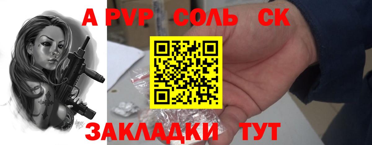 A-PVP Crystall  APVP Crystall  Вход с VPN  Омск  А ПВП Соль 