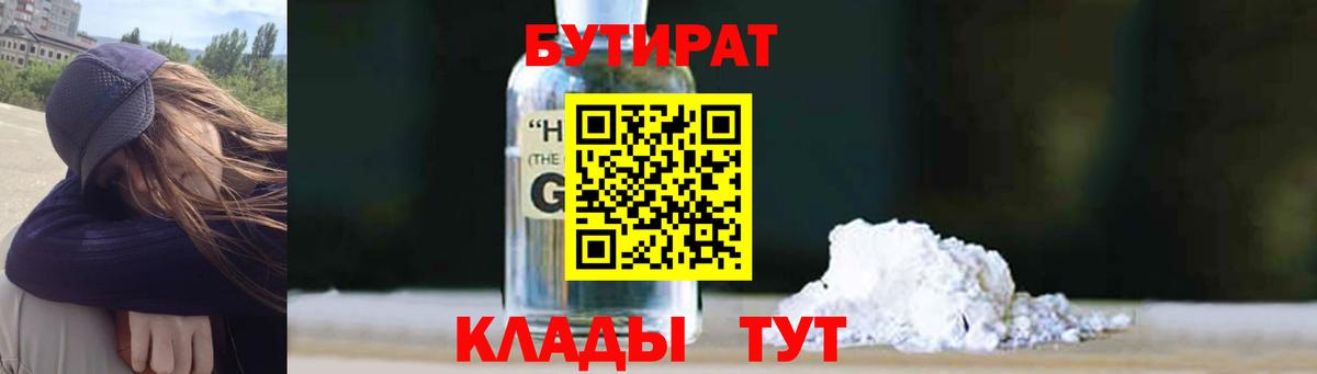 Омск  Бутират  Вход с VPN  БУТИРАТ вода 