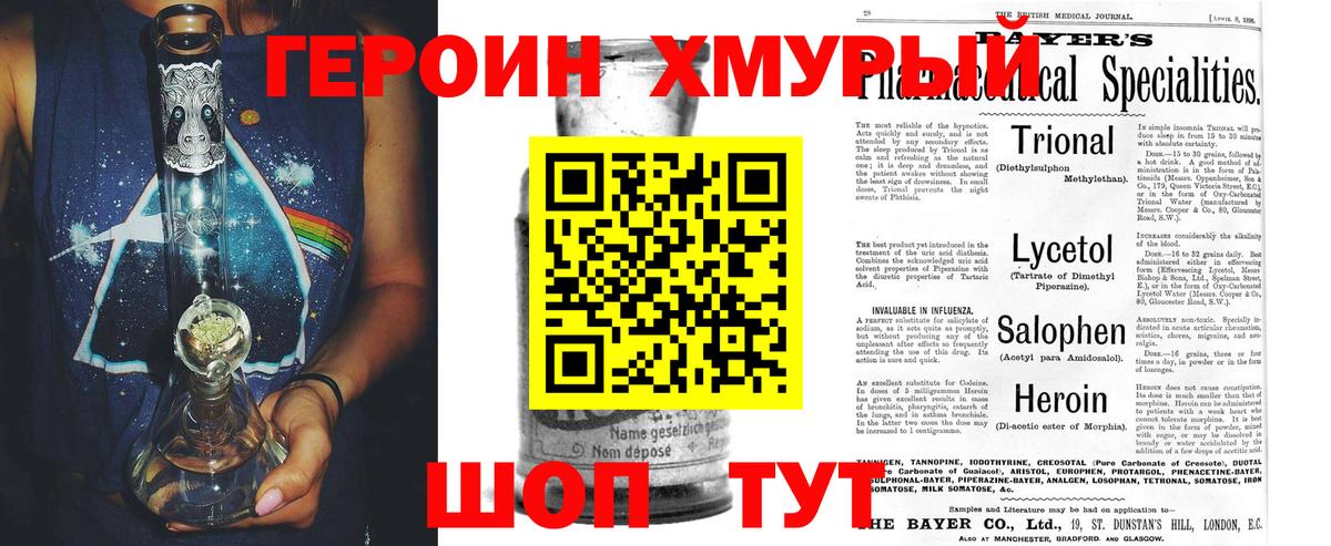 Героин белый  Вход с VPN  Омск 