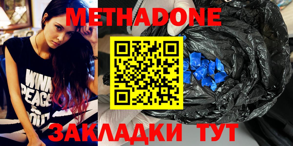 Метадон белоснежный Омск