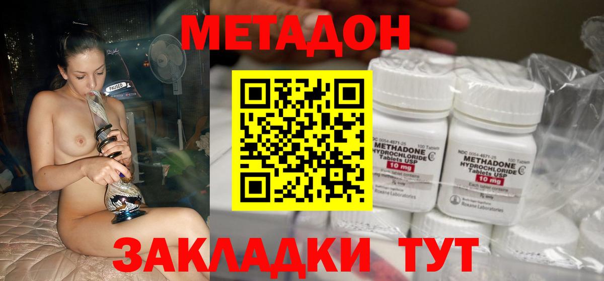 МЕТАДОН methadone  МЕТАДОН белоснежный  Вход с VPN  Омск 